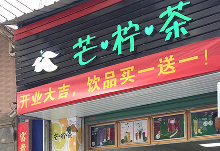 朱學員店鋪